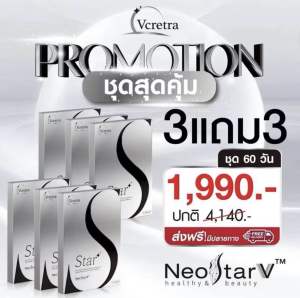 (3แถม3) Vcretre Star S วีเคร็ทตร้า สตาร์ เอส อาหารเสริม ทาทายัง คุมหิวระดับสมอง (1กล่อง 10แคปซูล)