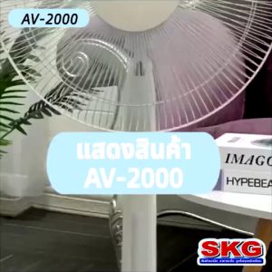 16 นิ้ว รุ่น AV-2000 พัดลมตั้งพื้น สีขาว พัดลมเซลล์ ไฟบ้านได้ ไฟ LED เปิดได้ตลอดทั้งวัน สำหรับพัดลม solar cell