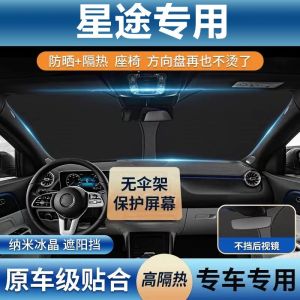 Xingtu Lingyun Yaoguang TX Star Era Es ROYAL WIND PHEV Car Sunshade Windshield Sun Protection Heat Insulation Umbrella