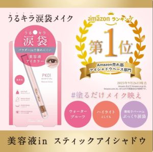 【Direct From Japan】Fujiko Eye Baby Shimmer Orange | Illuminating Eye Cream for a Bright Under-eye