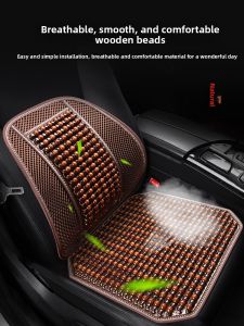 MONLEYTA | Car Seat Cushion Summer Cool Pad Single Piece Ice Nut Wooden Bead Truck Ventilation Breathable All Seasons Universal Front Seat