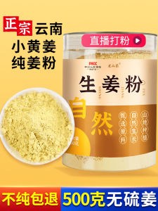 Pure Food Grade Non-Gourmet Yunnan Little Yellow Ginger Powder Original Old Dried Ginger Powder Beverage Supplement Food