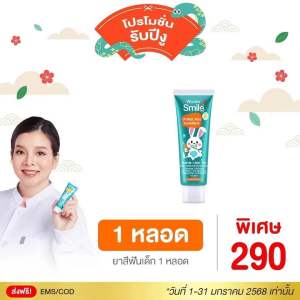 ยาสีฟันเด็ก Wonder Smile Kids วันเดอร์สไมล์คิดส์ ยาสีฟันเด็กกลืนได้ มีฟลูออไรด์ 1000 ppm.