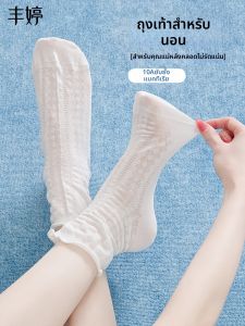 FENGTING | Thermal Air Conditioned Sleep Socks Thin Summer