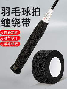 Sports Fitness Badminton Racket Grip Tape Anti-wear Sweat Absorbent Tennis Racket Fishing Rod Slingshot Dragon Bone Handle Wrap