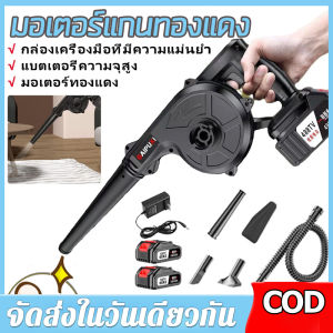 BPM【ร้านไทย จัดส่งภายใน 24 ชั่วโมงใ】เวลาการใช้งาน1วัน เครื่องเป่าลม ล้างแอร์  เครื่องเป่าลมไร้สาย 599VF มอเตอร์แกนทองแดง ลมแรง แกนแบตเตอรี่10ชิ้ การทำความสะอาดใบไม้ร่วง ทำความสะอาดรถ การทำความสะอาดบ้าน เครื่องเป่าลมไฟฟ้า   🚚จัดส่งฟรี