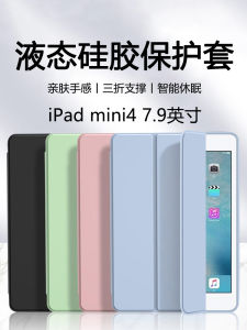 Ultra-Thin Liquid Silicone Case for iPad Mini4 7.9 Inch Magnetic Absorption Full Cover Soft Shell Shockproof Apple Tablet Case