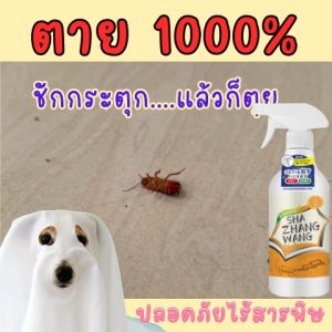 ยาฆ่าแมลงสาบ 500ml ยาฉีดแมลงสาบ การควบคุมแมลงสาบ สูตรปลอดภัย ถูกตั้งแต่งด์ สามารถกิจกรรมปลอดภัยในบ้านได้ง่าย รักษาแมลงสาบ ให้สุขภาพดี และป้องกันผิวหน้าให้เป็นที่ต้องการ การใช้งานเริ่มต้นด้วย ควบคุมแมลงสาบไม่เป็นอันตรายต่อคนและสัตว์เลี้ยง ค