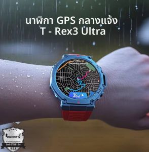 2025 ใหม่ยอดนิยมทหาร GPS Man สมาร์ทนาฬิกา T-Rex3 OutdoorCompass Sport HD IP69/10ATM นาฬิกาสมาร์ทกันน้ําสําหรับ Xiaomi ﻿