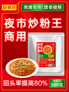 Special Fried Rice Noodles Seasoning Iron Plate Fried Rice Professional Business Start up Stall Night Market Sichuan Province