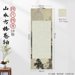 Yunjiang Southern Style Gridted Scrolling Calligraphy Paper Traditional Chinese Painting Wall Hanging Artwork Semi-matured Xuan Paper