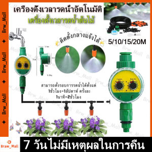 【ร้านค้ากรุงเทพฯ จัดส่งภายใน 24 ชั่วโมงใ】จับเวลาน้ำ ดิจิตอล เครื่องตั้งเวลารดน้ำอัตโนมัติ เครื่องตั้งเวลาสปริงเกอร์ เครื่องรดน้ำอัตโนมัติ ตั้งค่าด้