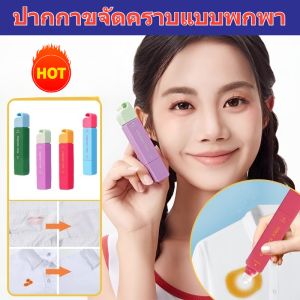 น้ำยาขจัดคราบเสื้อผ้า น้ำยาขจัดคราบบนผ้า ปากกาลบคราบ ปากกาขจัดคราบแบบพกพา stain remover stain pen