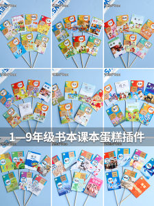 Graduation Season Textbook Cake Decoration 1-9 Grade Textbook Book Primary School Junior High School Students Graduation Party Plug-in