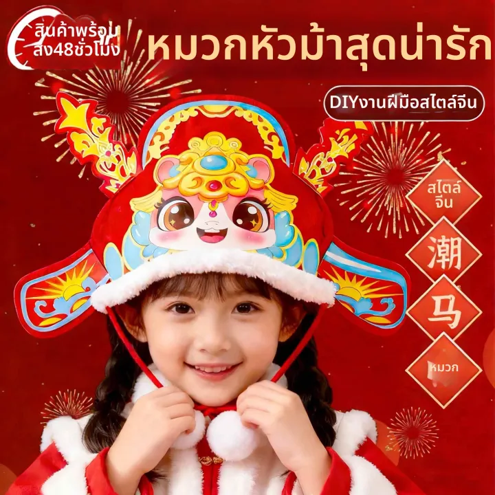 มาทำความรู้จัก machine... YUYOU | วัสดุดีไอวายทำหมวกเด็กหัวม้า | Lazada.co.th