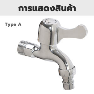 Missyou ก๊อกนํ้าเอนกประสงค์ อ่างล้างหน้า ล้างมือ หัวก๊อกกรองสวิง 1/2"Faucet