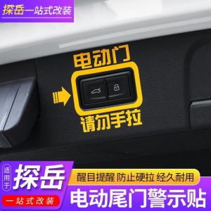 Applicable to MVP Odyssey Elysion GL8 Automatic Electric Tail Door in Door Side Sliding Door Trunk Warning Post-It Note