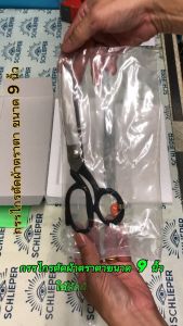 Eye Brand กรรไกรตัดผ้าตราตา รุ่นหนา ขนาด 9 นิ้ว กระจาย Tailor Scissor และ Fabric Scissor