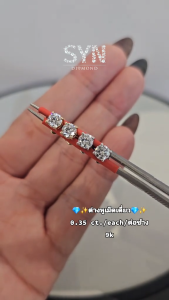 NEW IN STUD EARRINGS 0.35ct.Each(ต่อข้าง) เพชรน้ำขาวบนตัวเรือนทองแท้9K💎#E000538 #E000537