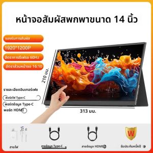 หน้าจอสัมผัสขนาด 14 นิ้วจอภาพแบบพกพา FHD 1920x1200P เกมคอมพิวเตอร์ขยายจอแสดงผลสำหรับเอกซ์บอกซ์ พีเอส 4/5 สวิทช์แล็ปท็อป/พีซี/โทรศัพท์มือถือ