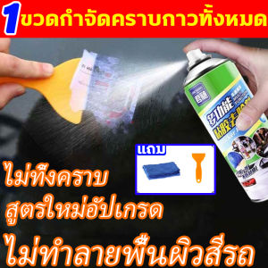 1 ขจัดกาวโดยไม่ทิ้งรอย สเปรย์ขจัดคราบกาว แถมอุปกรณ์เสริม น้ำยาลอกกาว ลบสติ๊กเกอร์และคราบเหนียวทุกชนิด สเปรย์ล้างคราบกาว เช่นกระดาษกาวในตัวติดกับพื้นผิวของตัวรถ กระจกรถ ฟิล์มสีและหินอ่อน  น้ำยาลอกกาว ลบสติ๊กเกอร์และคราบเหนียวทุกชนิด น้ำยาลบคราบกาว