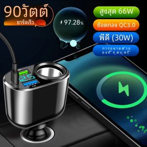 ปลั๊กที่จุดบุหรี่ในรถยนต์แบบ1ถึง4 QC3.0ที่ชาร์จแบตในรถ PD 66W แฟลชชาร์จที่ชาร์จแบตในรถ4พอร์ตพร้อมจอแสดงผลดิจิตอล