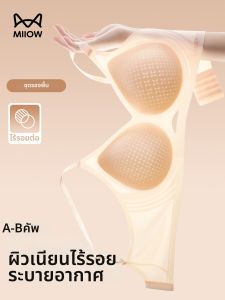 MiiOW | Quần Lót Hơi Thở Mát Mẻ Tụ Dồn Hỗ Trợ Ngực Nhỏ