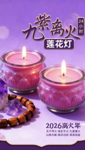 24H Purple Lotus Candle Glass Cup | 莲花酥油灯 24小时长燃烧 | 佛前供奉灯 | 紫色莲花灯