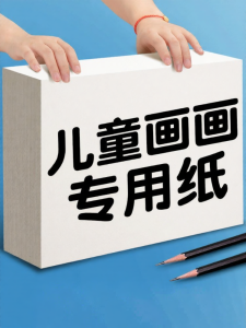YUANHAO | Drawing Paper for Children A4