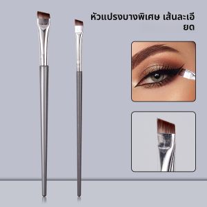 แปรงอายไลเนอร์ใบมีดเอียงบางเฉียบ 2 ชิ้น เครื่องมือแปรงแต่งหน้าอเนกประสงค์สำหรับผู้เริ่มต้นสำหรับรายละเอียดดวงตาและใต้ตา