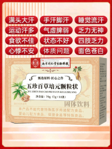 Qi Strengthening and Sweat Control Herb Granules