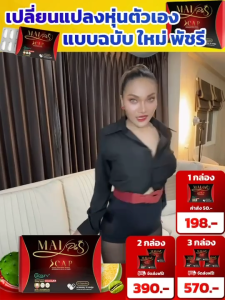 พร้อมส่ง ใหม่ พลัส Mai Plus S CAP เอสแคป ใหม่พัชรี 1กล่อง 10แคปซูล