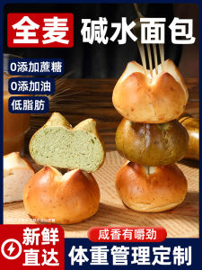 Whole Wheat Alkaline Water Bread Breakfast Low Fat Satiety Calorie Reduction Snack Substitution European Style Bagel