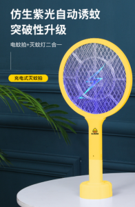 WE 3926 = 小黄鸭电蚊灯 Little Yellow Duck Electric Mosquito Lamp Ready stock in Malaysia
