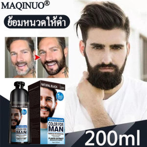 【ย้อมเคราไวใน5นาที】MAQINUO ย้อมหนวด 200ml คิ้ว/หนวดก็ย้อมได้ ยาย้อมหนวดเครา ย้อมเครา ย้อมเคราดำ ผมที่ขาวให้ดำได้ สีธรรมชาติ ใช้งานง่าย ย้อมหนวดดำ น้ำยาย้อมหนวด ย้อมขนคิ้ว น้ำยาย้อมสีผม นวดเครา ครีมเปลี่ยนสีผม ครีมย้อมผม - Lazada