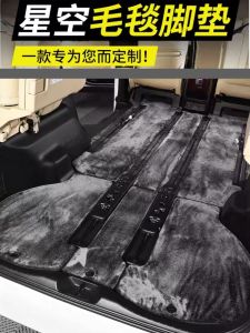 Suitable for Right Rudder Toyota Toyota Noah Noah Voxy Essquire70 80 90 Series Starry Sky Carpet
