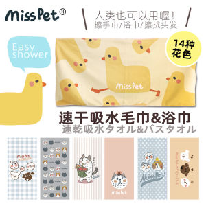 Misspet Pet Towel Soft Absorbent Fine Fiber Bath Towel for Dogs And Cats Quick Dry Cloth Pet Friendly Home Supplies