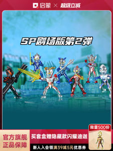 Enlightenment Building Blocks Toy Superhero Theater Diga Ultra Armor Assembly Model Educational Toys for Kids