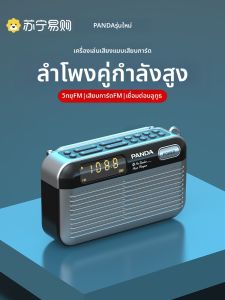 Panda | เครื่องเล่นเสียงแบบพกพา PANDA S7 Bluetooth ลำโพงขนาดเล็ก รับชมวิทยุ ฟังเพลง ดูวิดีโอ ดูโทรทัศน์ สำหรับผู้สูงอายุ ลำโพงแบบพกพา