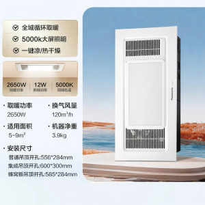 Panasonic | Heating Lighting Ventilation Integrated Ceiling Heater