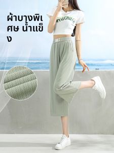JIANGLU | กางเกงขายาวผ้าไหมน้ำแข็งไซส์ใหญ่สำหรับผู้หญิงในช่วงฤดูร้อน กางเกงขายาวทรงหลวม ทรงบาง กางเกงขายาวทรงลำลองสำหรับใส่ไปทำงาน