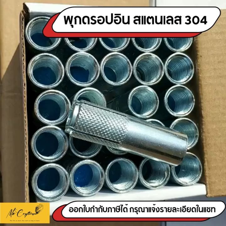 พุกดรอปอิน พุกตอกเกลียวใน, Drop In Anchor สแตนเลส 304 | M6 M8 M10 M12 ...