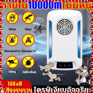 พร้อมส่ง 24ชม ภายใน10000mไม่มีหนู เครื่องไล่หนู2025อัพเกรดใหม่ ไร้เสียงรบกวน ปราศจากรังสี ลำโพงคู่ กำลังไฟสูง เทคโนโลยีอัลตราโซนิก 360 องศา การไล่หนู งู ตะขาบ แมงมุม ไล่จิ้งจกฯลฯ ไล่หนูถาวร สามารถใช้กับทุกสถานที่ เครื่องไล่หนูsonic ไล่หนูบนเพดาน