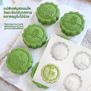 แม่พิมพ์ขนม MOON CAKE สีสันสดใส แบบรูปตุ๊กตากระต่าย แม่พิมพ์แบบรูปดอกไม้ แม่พิมพ์แบบฝรั่งเศส แม่พิมพ์แบบมูส แม่พิมพ์แบบไอศกรีม