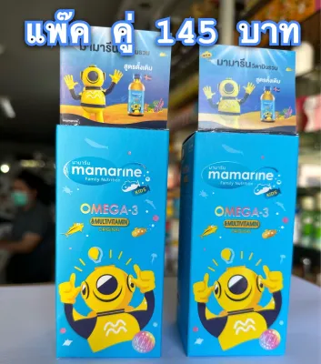 Mamarine Kids Original Omega-3 + L-glutamine ขวดสีฟ้า แพ๊คคู่