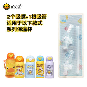 B.Duck Small Yellow Duck Childrens Cups Straw Cup Accessories Thermos Cup Suction Head Accessories Gravitational Ball Neutral Replacement