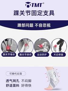 TMT | Ankle Sprain Prevention Stabilizer Support 1pcs