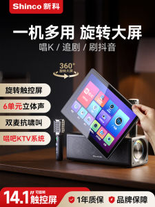 Shinco Home KTV Sound System Song Request Machine Integrated Singing Bluetooth Outdoor Square One-Stop Speaker Box