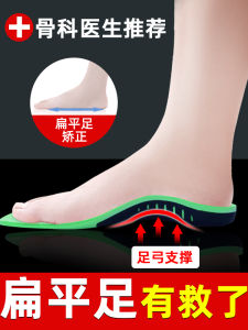 Good News for More than One Hundred Yuan of Chinese Takeout and Flat Feet! Export Original Instep Insole Supporting Pad Correction Ox-Type Leg