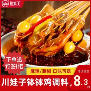 Sichuan Wozi Sichuan Leshan Bobo Chicken Seasoning Commercial Cold Pot Skewers Hot Pot Spicy Hot Pot Primer Pack Cold Pot Good Smell Stick